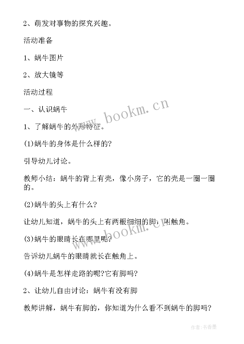 最新幼儿园科学领域活动实施方案设计(实用5篇)