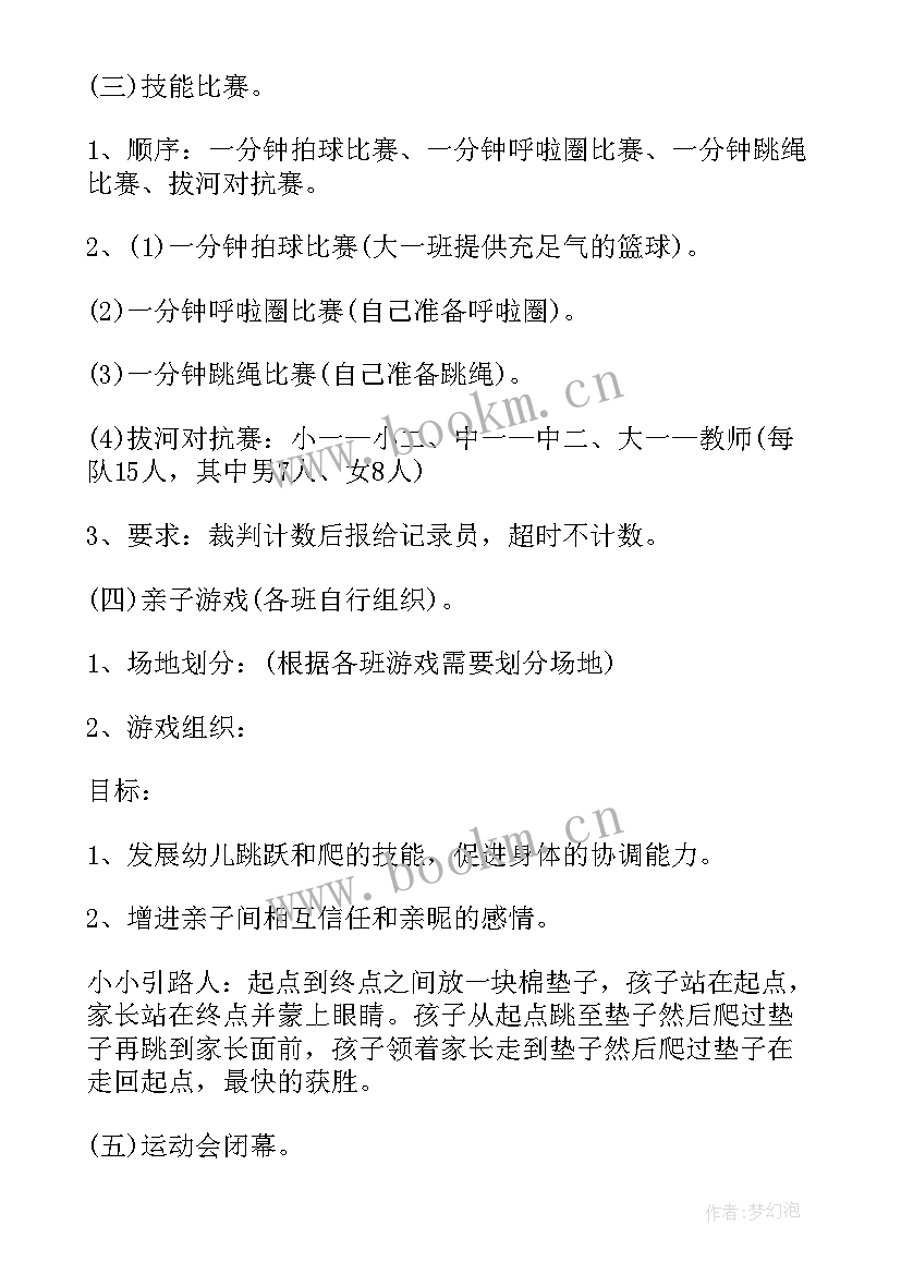 亲子趣味运动会活动 亲子趣味运动会策划方案(通用10篇)