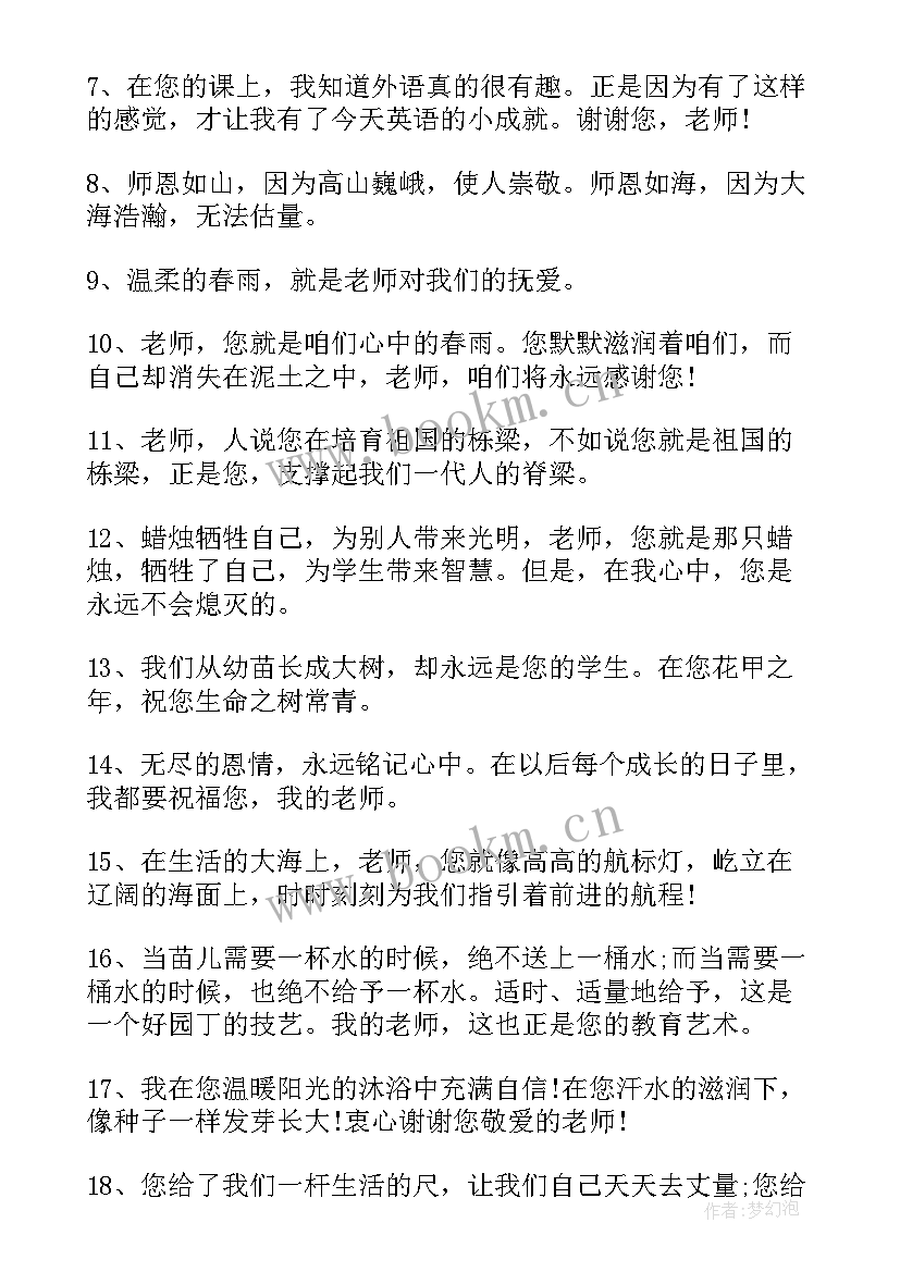 最新毕业给教师的赠言 教师毕业赠言(优秀6篇)