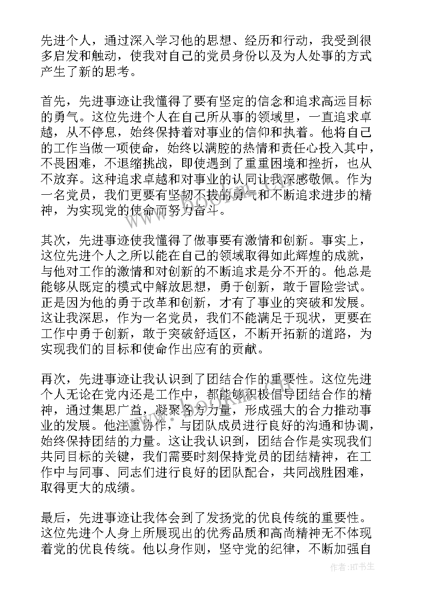 2023年党员的先进事迹材料(优秀6篇)