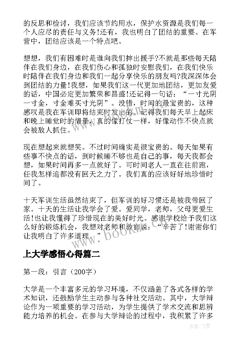 上大学感悟心得(实用9篇)