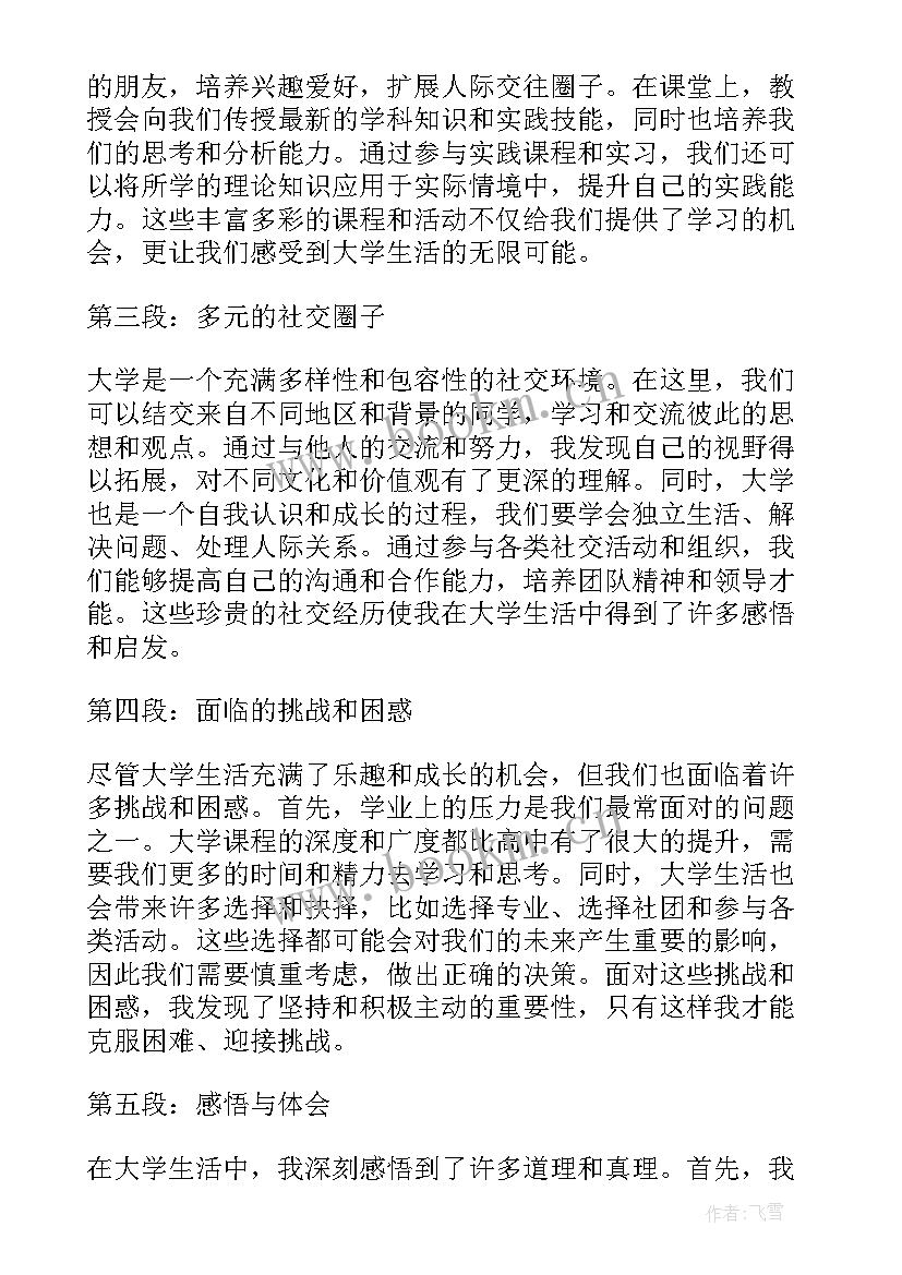 上大学感悟心得(实用9篇)