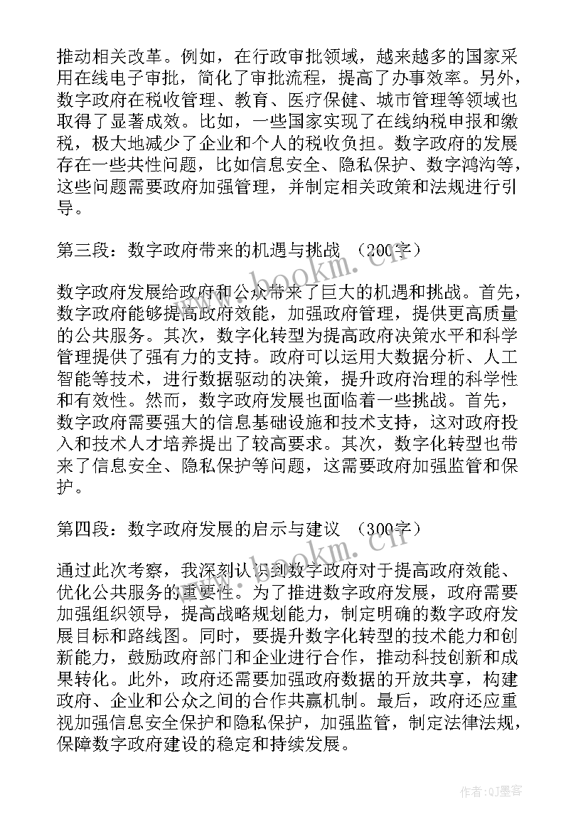 数字政府改革的建议 考察数字政府心得体会(模板5篇)