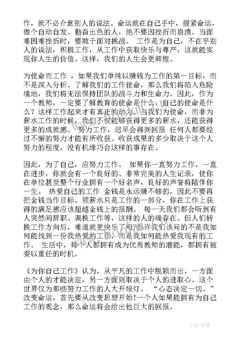 2023年客服工作心得 教师安全工作学习心得体会(模板6篇)