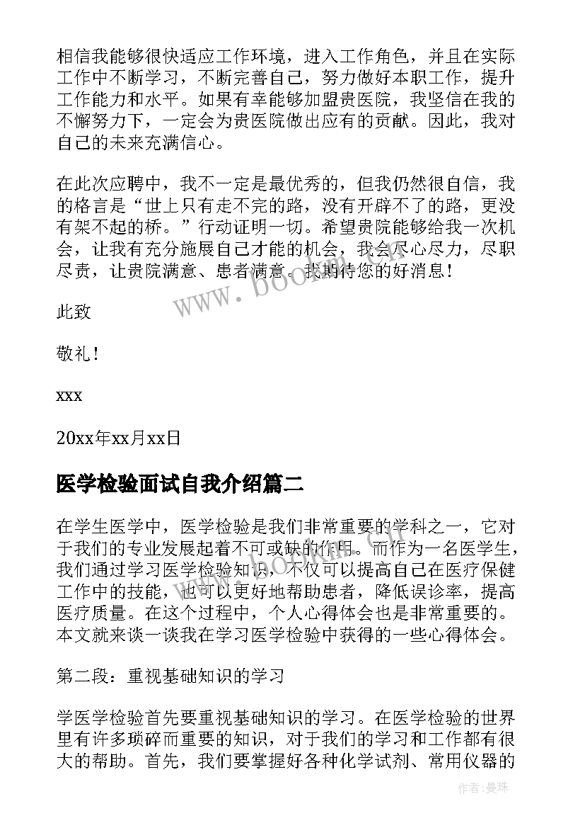 医学检验面试自我介绍(汇总5篇)