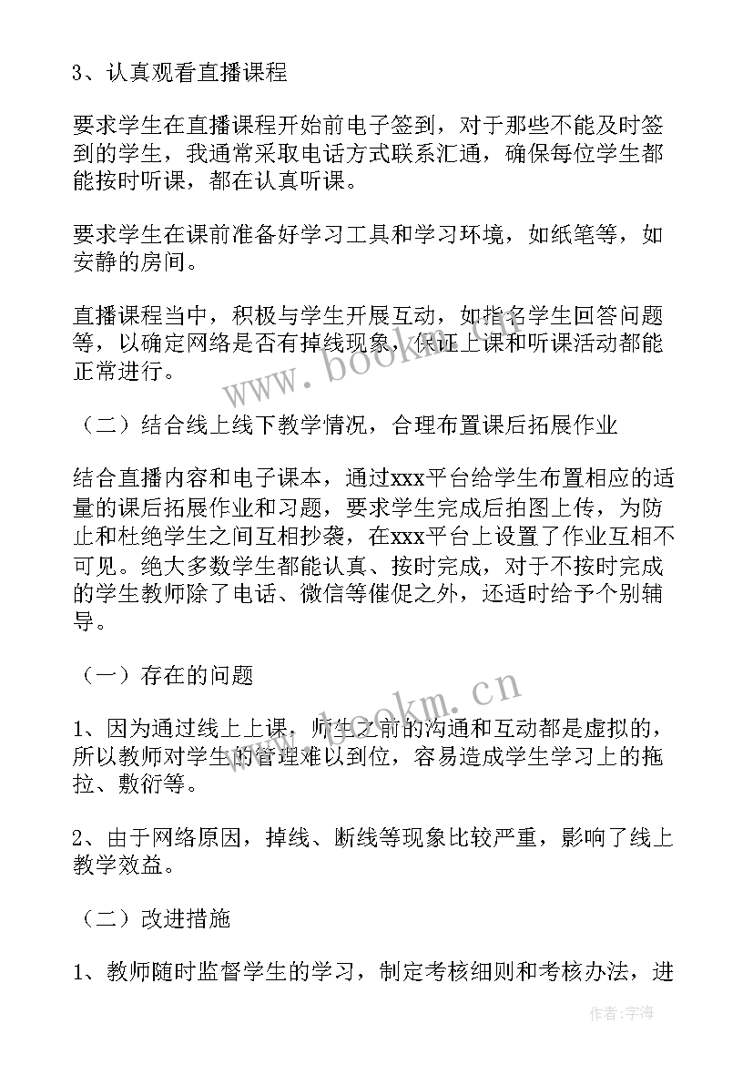 最新数学线上教学工作总结(精选5篇)