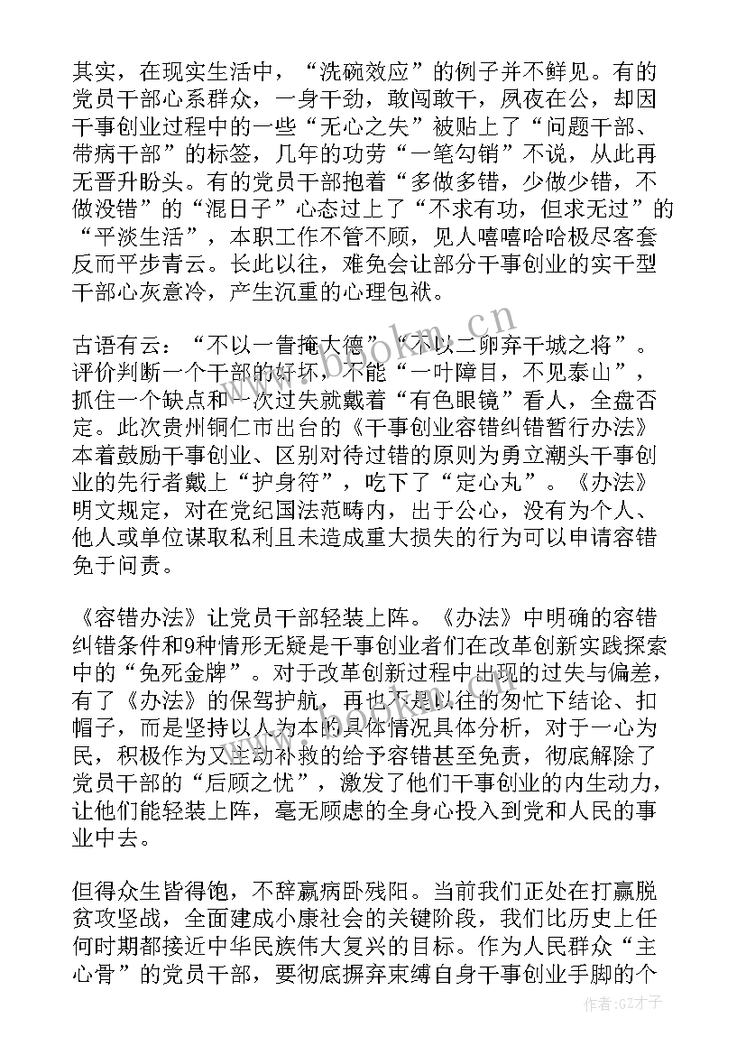 最新浅谈容错纠错机制心得体会总结 建立容错纠错机制心得体会(汇总5篇)