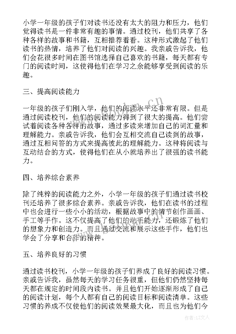 一年级写读书心得体会(优秀10篇)