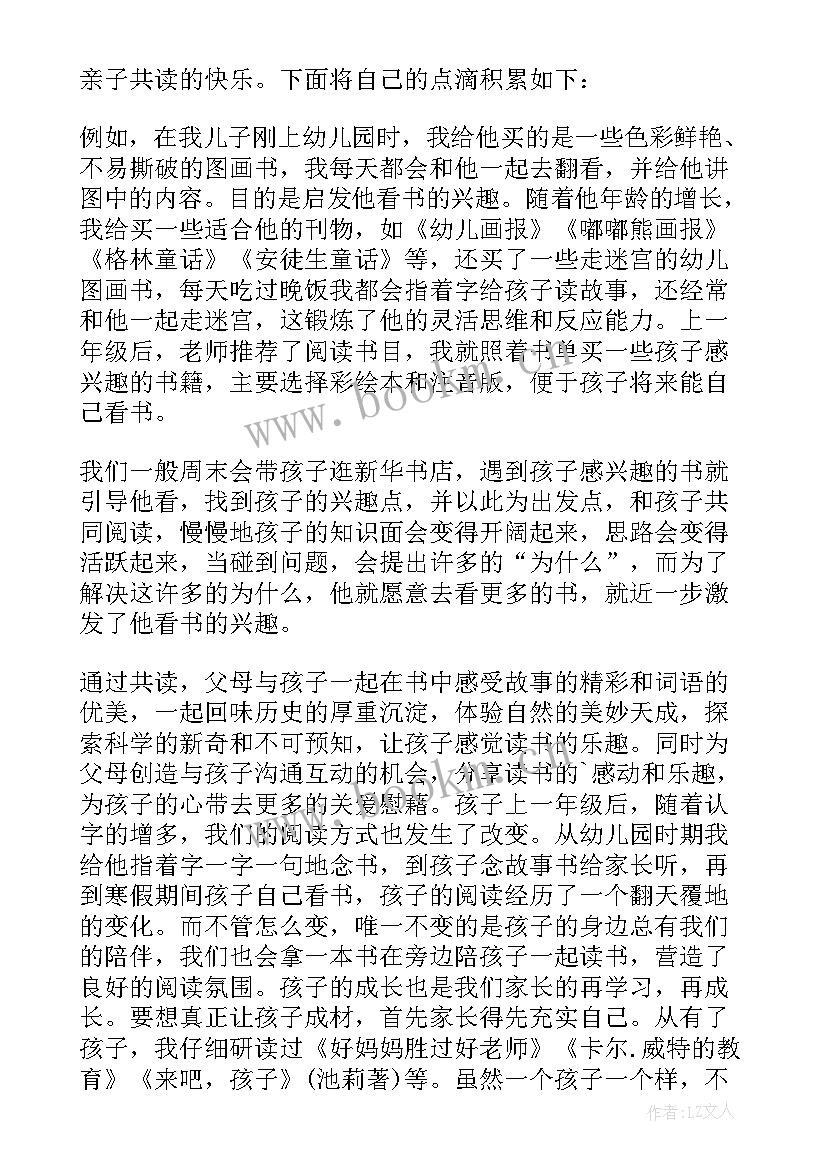 一年级写读书心得体会(优秀10篇)