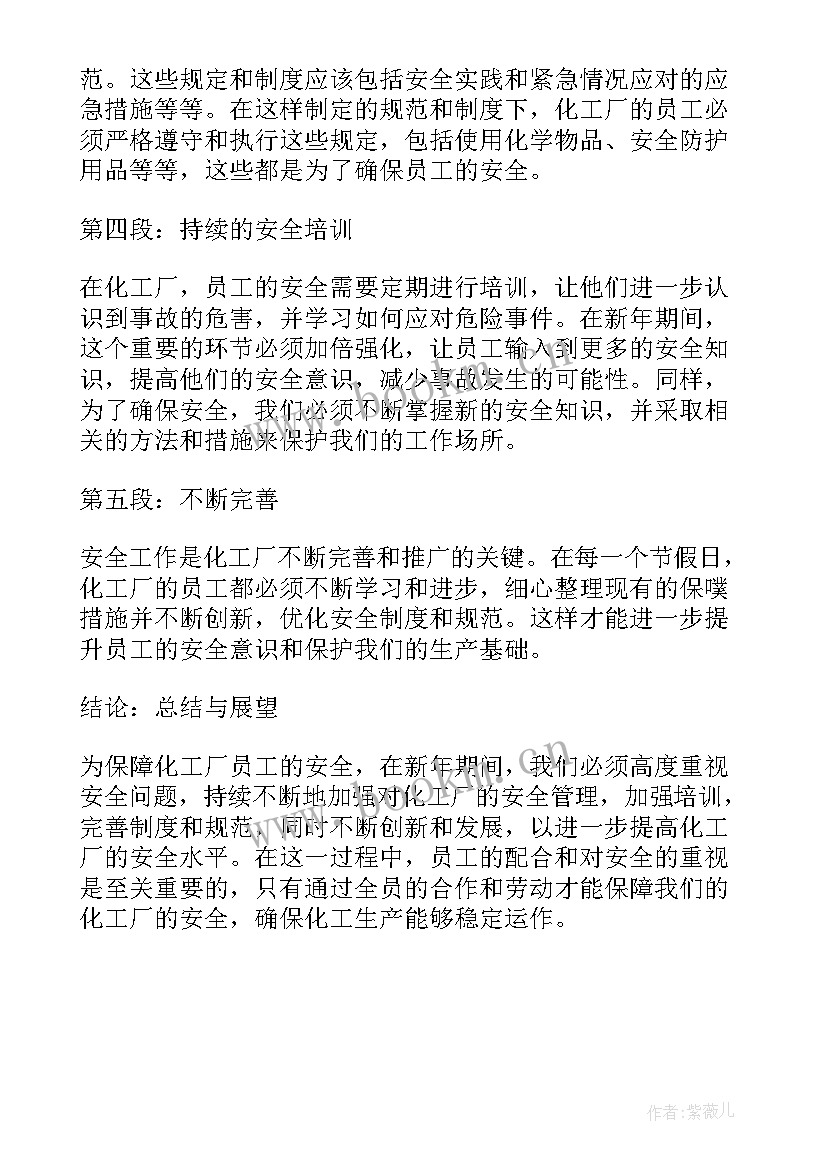 2023年化工厂安全心得体会 新年化工厂安全心得体会(大全5篇)