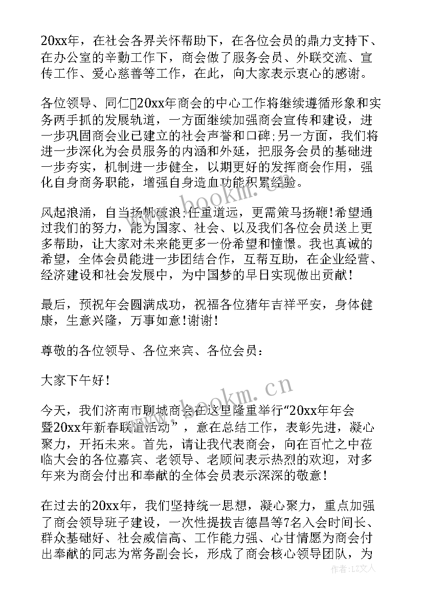 2023年工商联领导在商会年会上的讲话稿 领导在商会年会上的讲话稿(优质5篇)