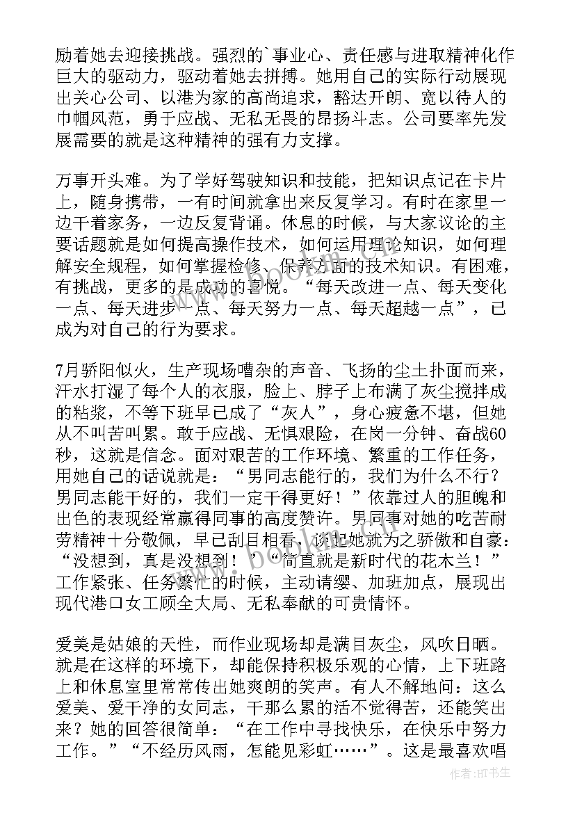 司机先进事迹材料(优质5篇)