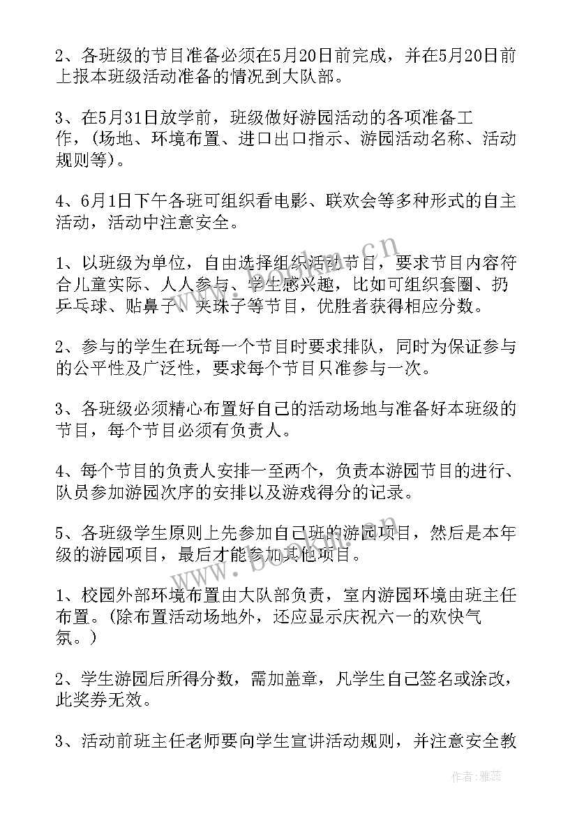 小学儿童节活动总结(汇总9篇)