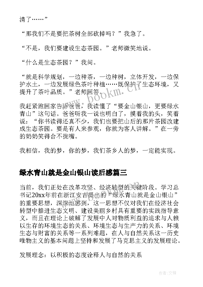 2023年绿水青山就是金山银山读后感(优秀6篇)