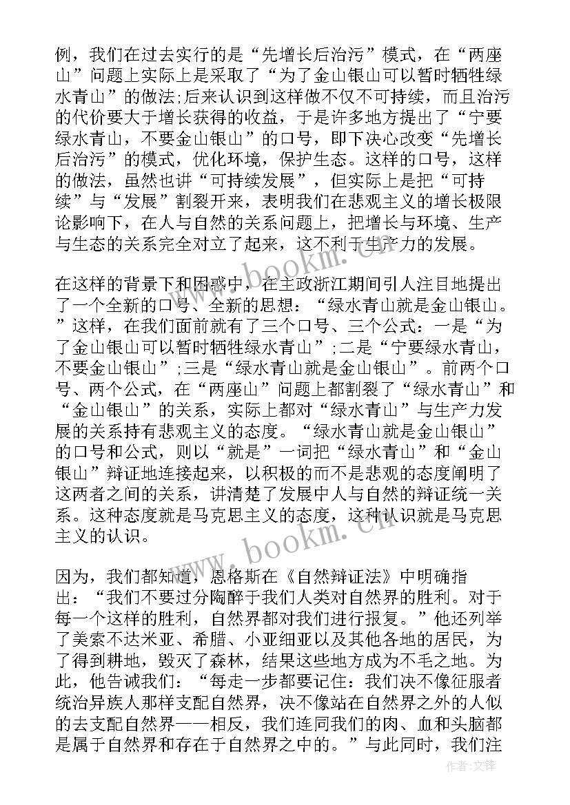 2023年绿水青山就是金山银山读后感(优秀6篇)