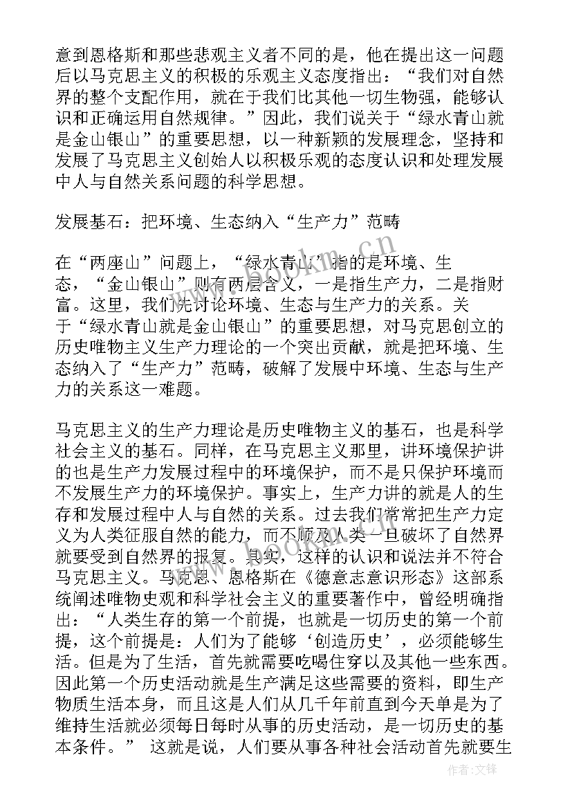 2023年绿水青山就是金山银山读后感(优秀6篇)