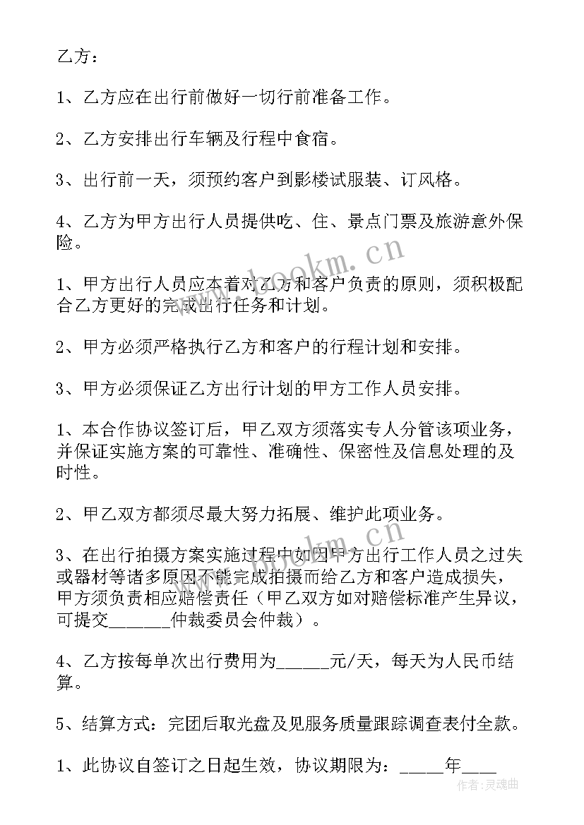 2023年与影楼合作的协议书(汇总5篇)