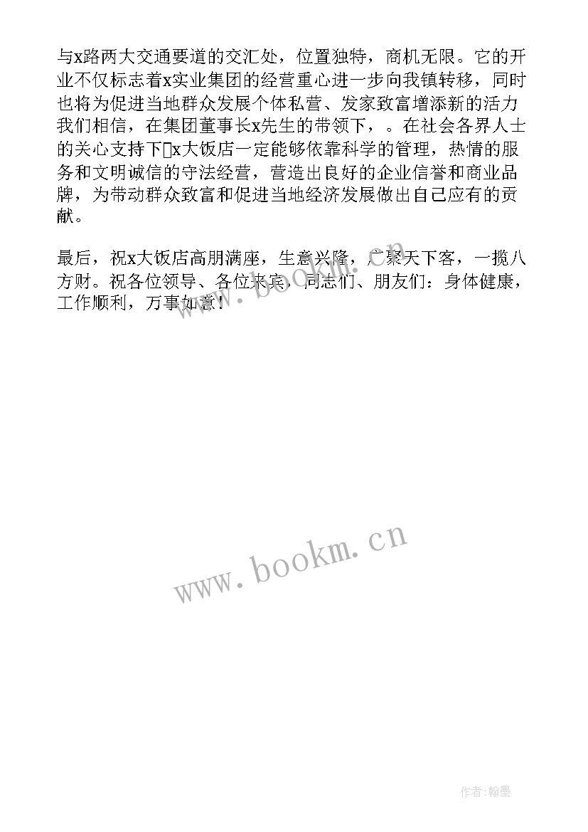 最新新店开业庆典致辞精辟 新店开业庆典致辞(通用5篇)