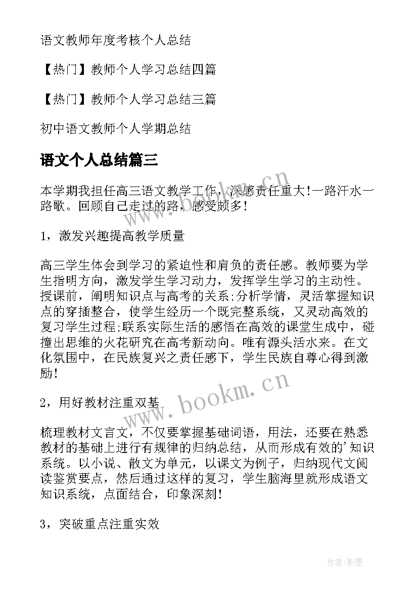 2023年语文个人总结(精选8篇)