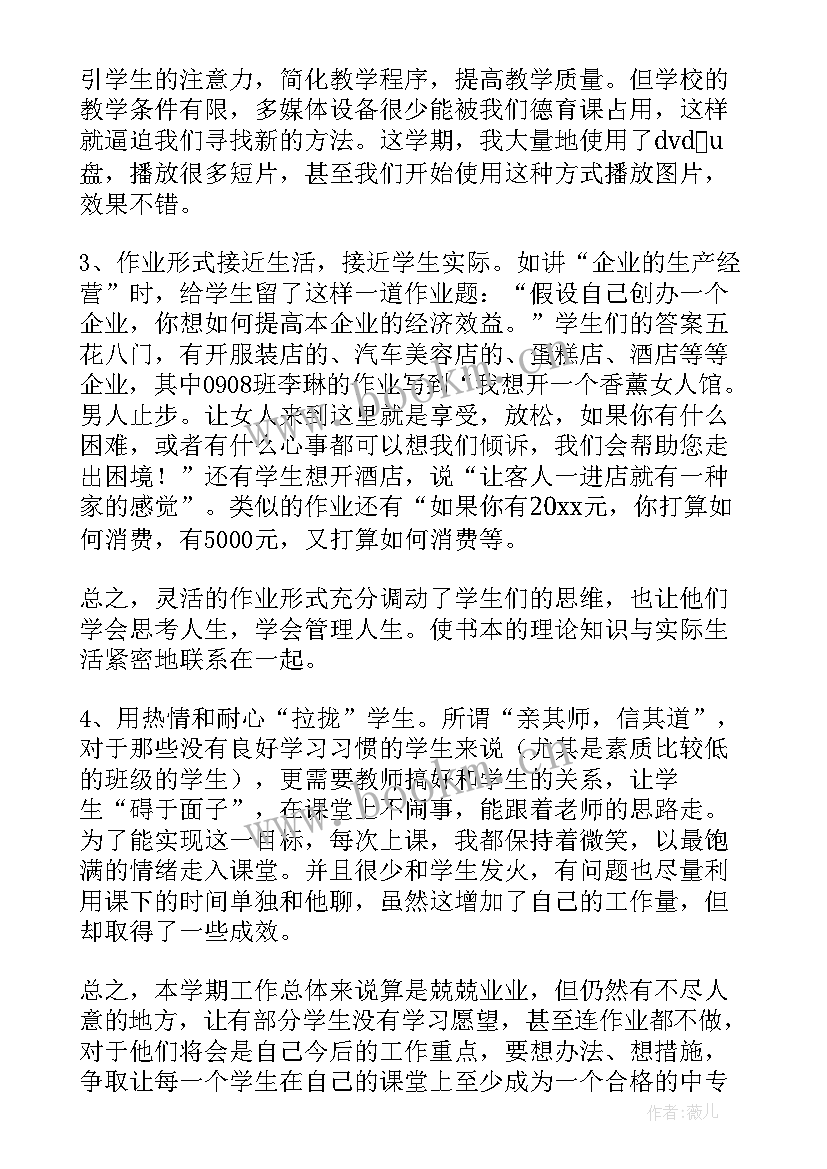 最新教学工作总结标题新颖 教学工作总结(模板10篇)