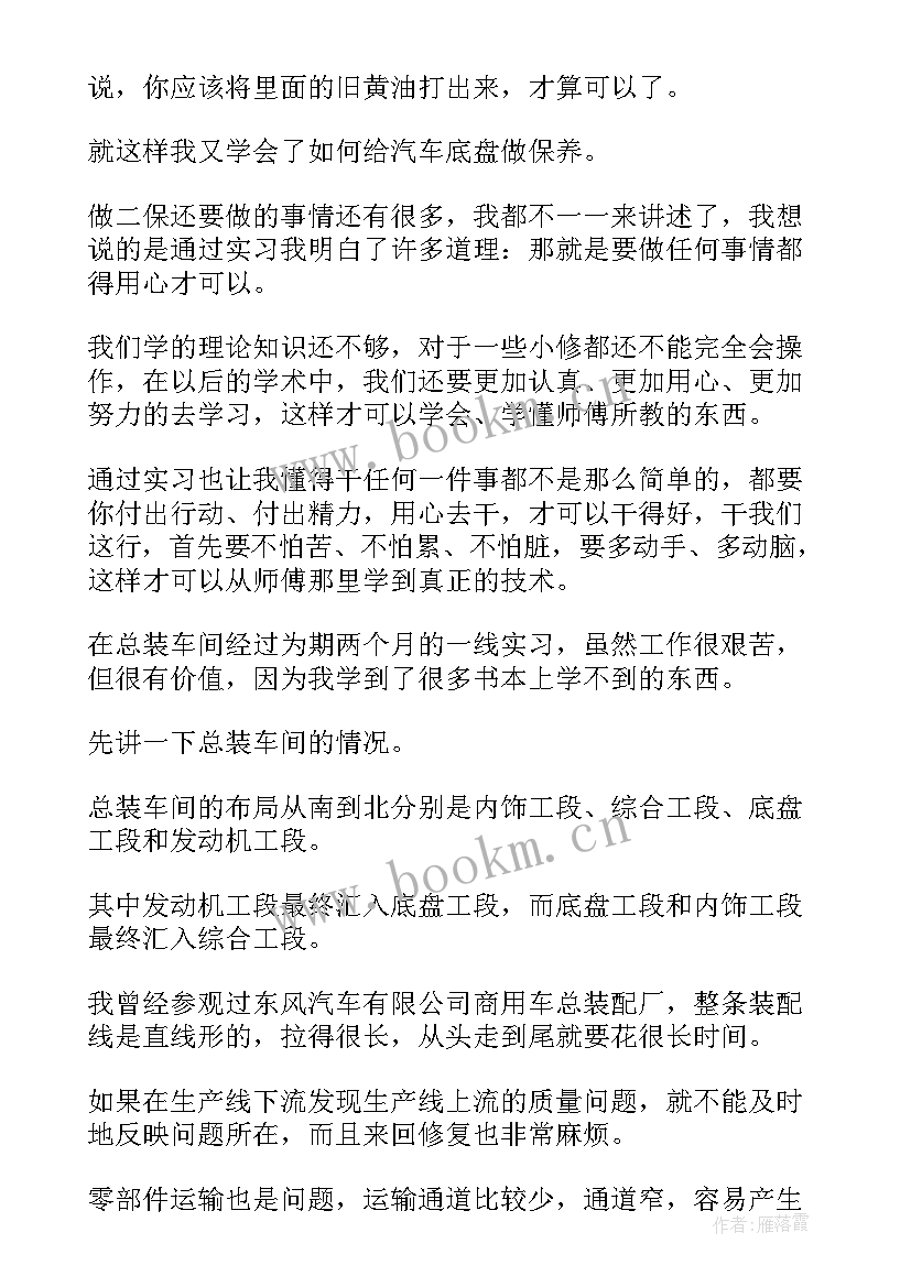 最新汽车生产实训总结(通用6篇)