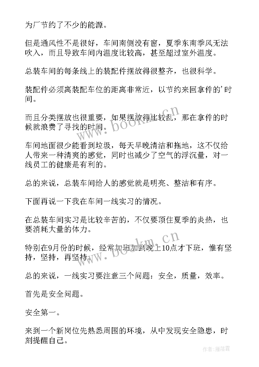 最新汽车生产实训总结(通用6篇)