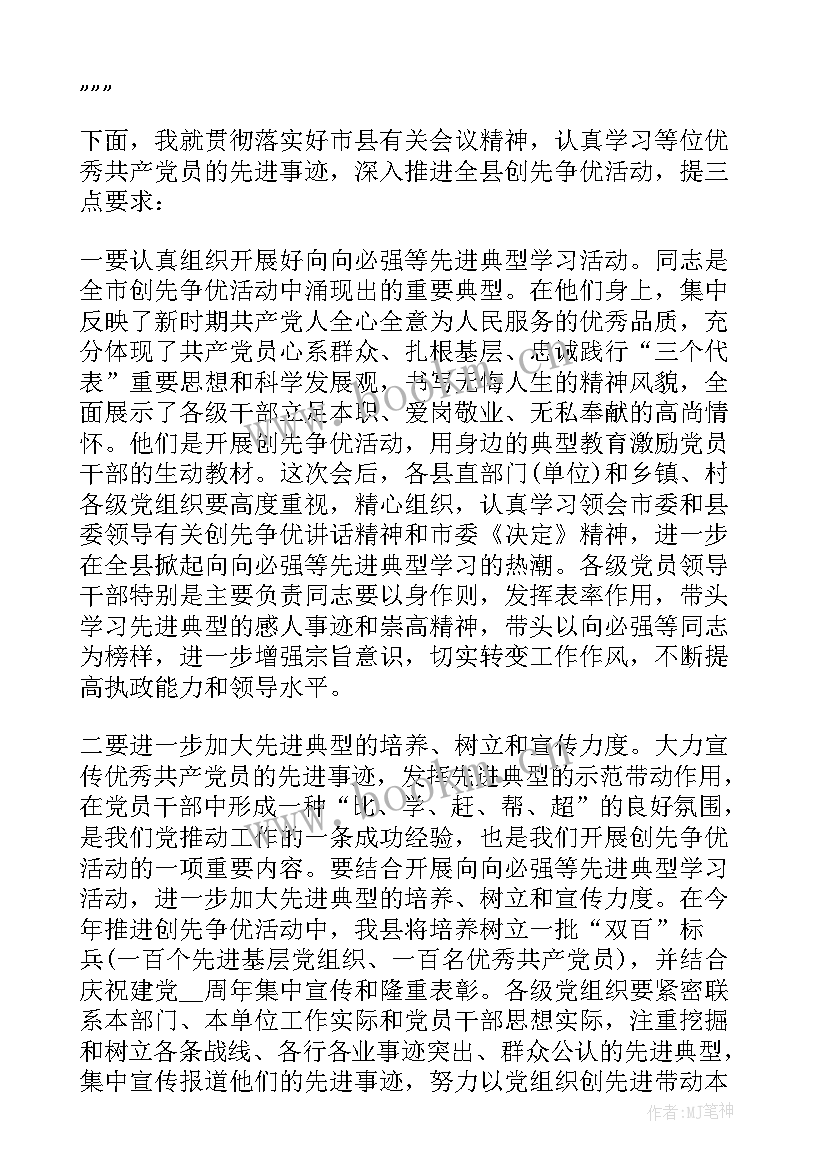 党员先进事迹报告会心得体会(通用5篇)