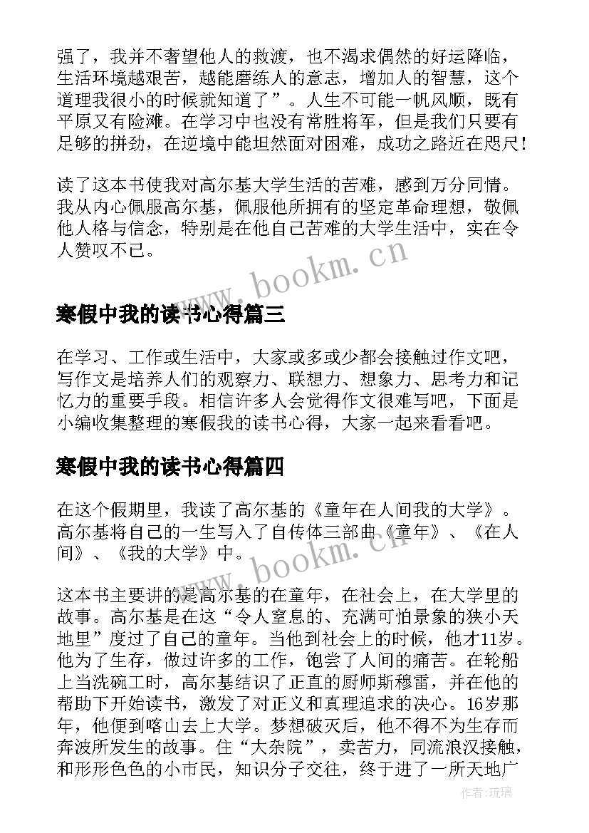 最新寒假中我的读书心得 我的大学寒假读书心得(优秀5篇)