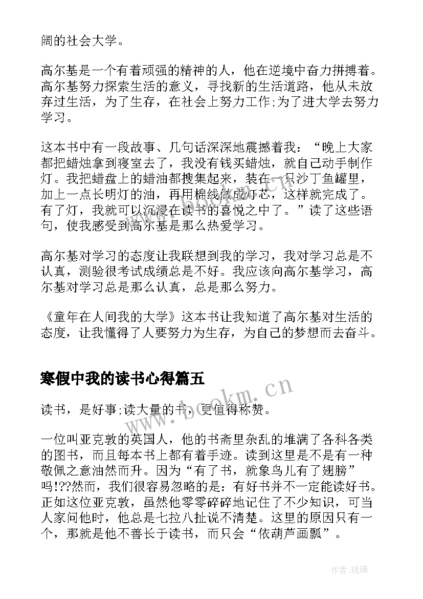 最新寒假中我的读书心得 我的大学寒假读书心得(优秀5篇)