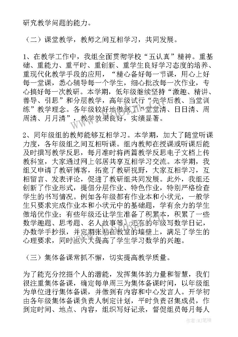 最新二年级数学个人校本研修总结(精选5篇)