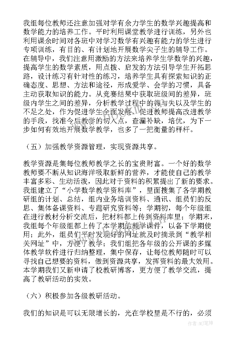 最新二年级数学个人校本研修总结(精选5篇)