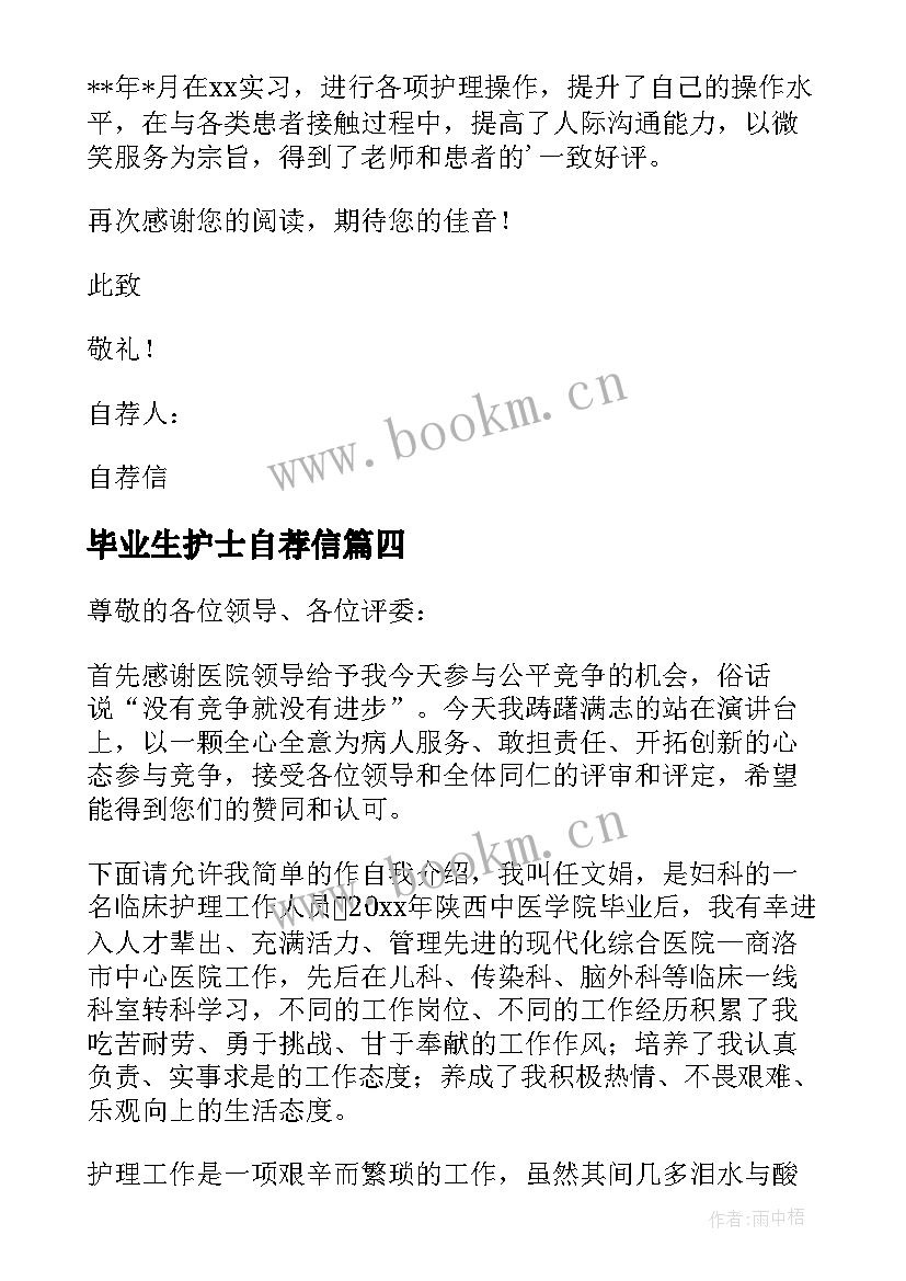 2023年毕业生护士自荐信(精选9篇)