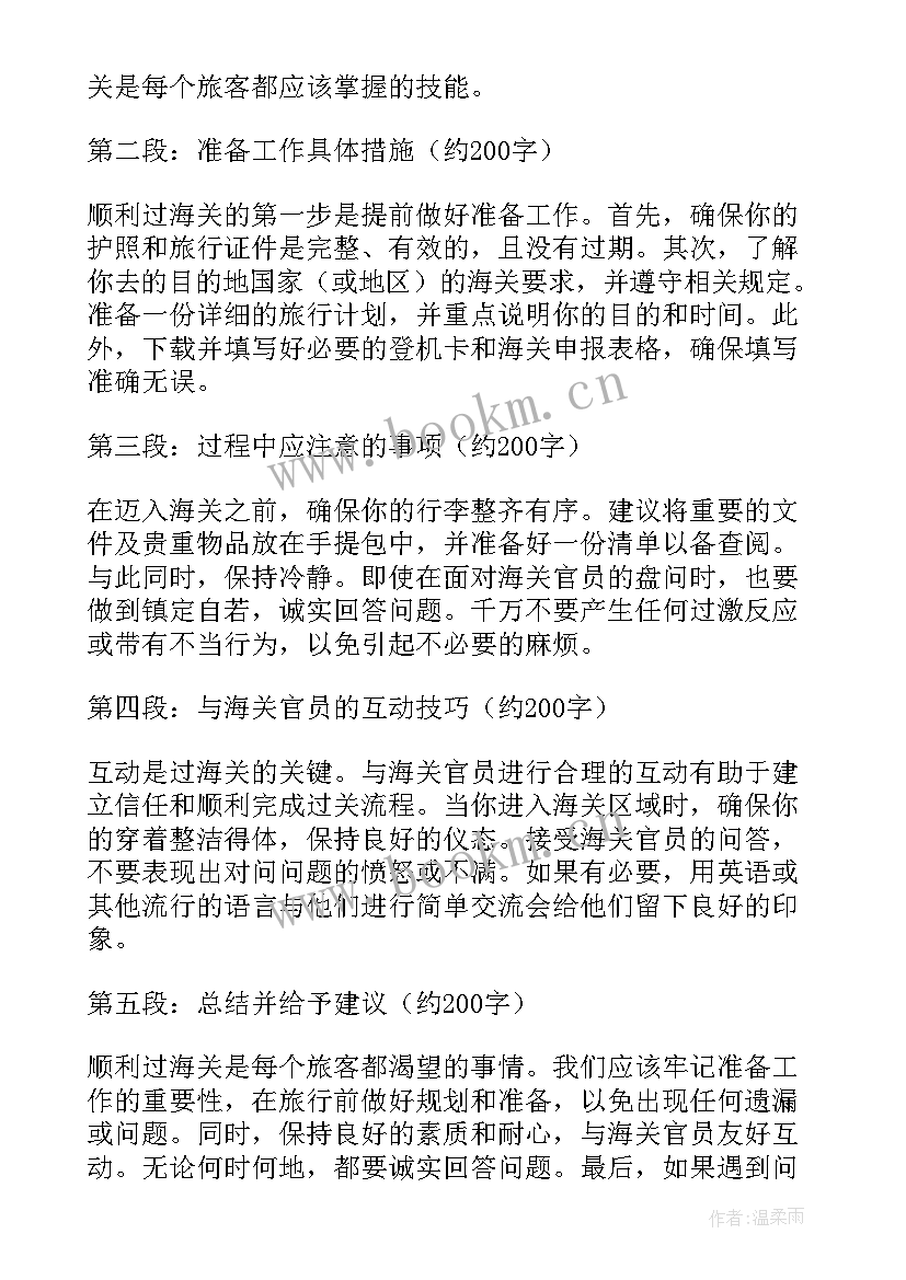 2023年海关承诺书(通用7篇)