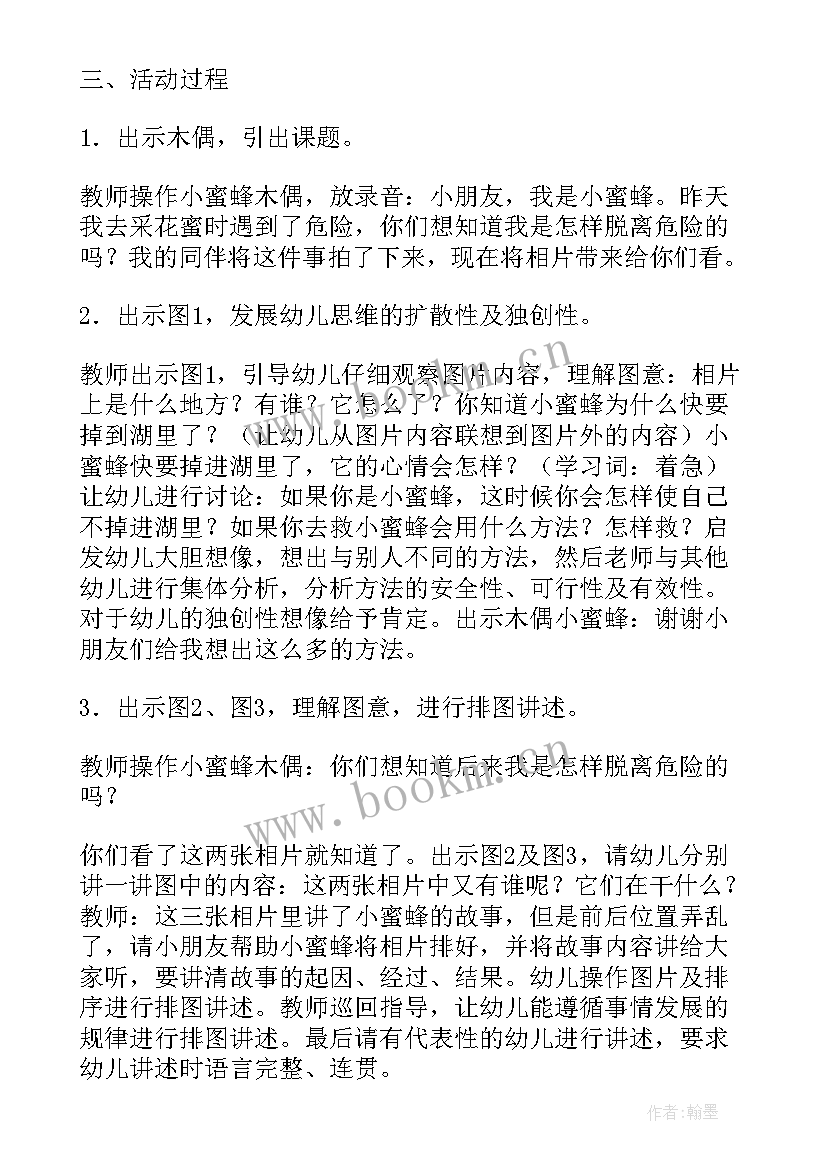 最新幼儿园小班语言活动工作总结上学期(通用10篇)