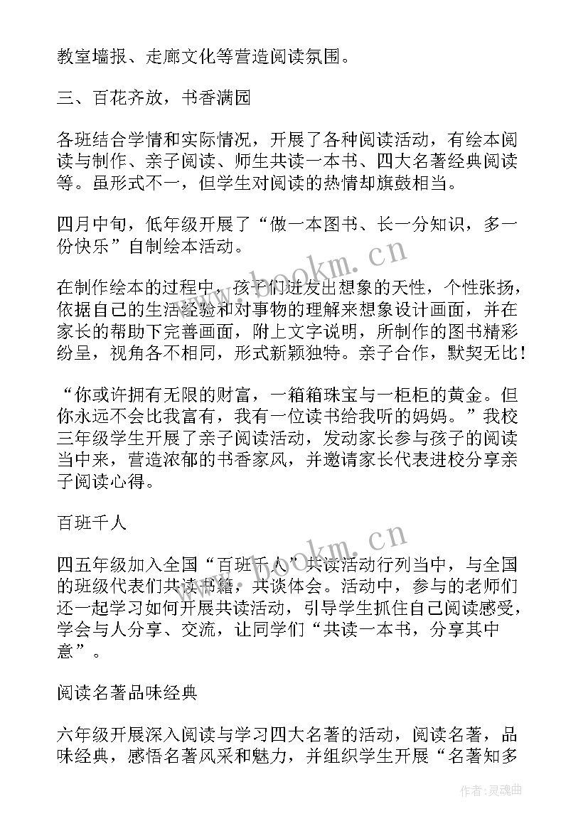 小学红色教育活动总结(优质9篇)