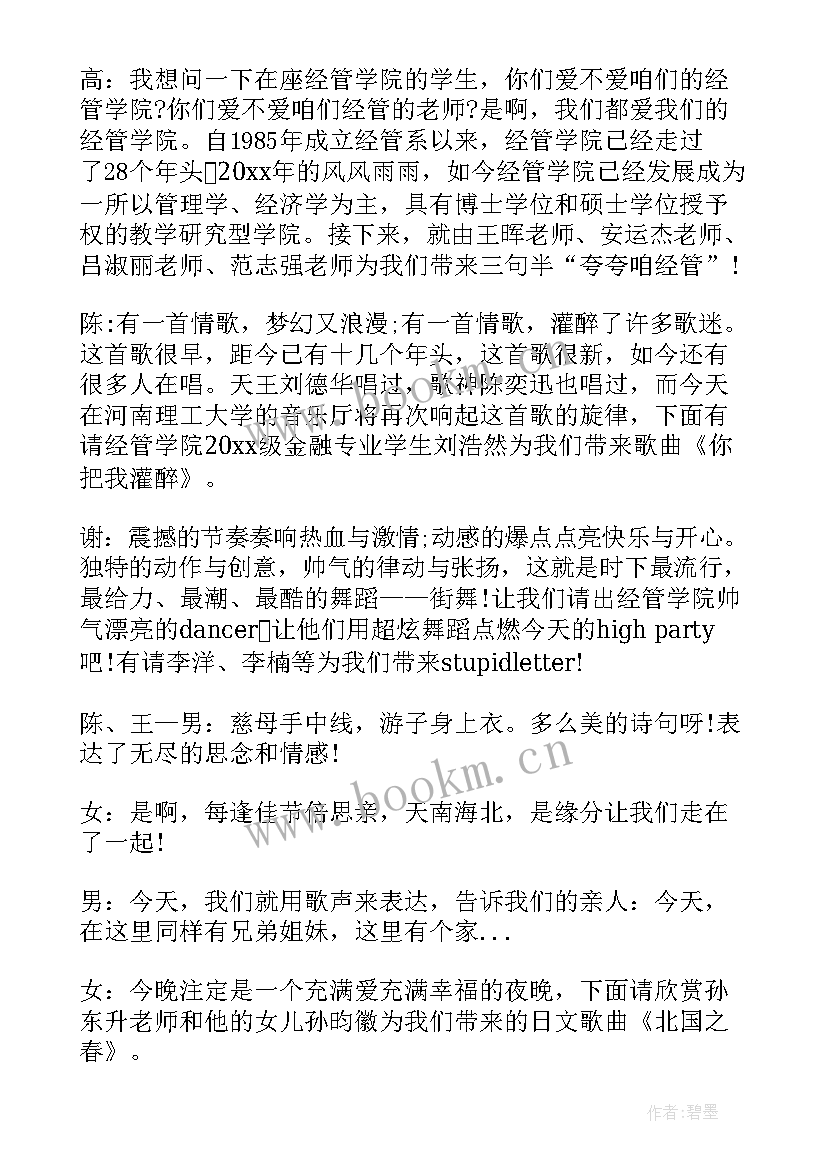 四个主持人毕业晚会串词 大学毕业晚会主持人串词(大全5篇)