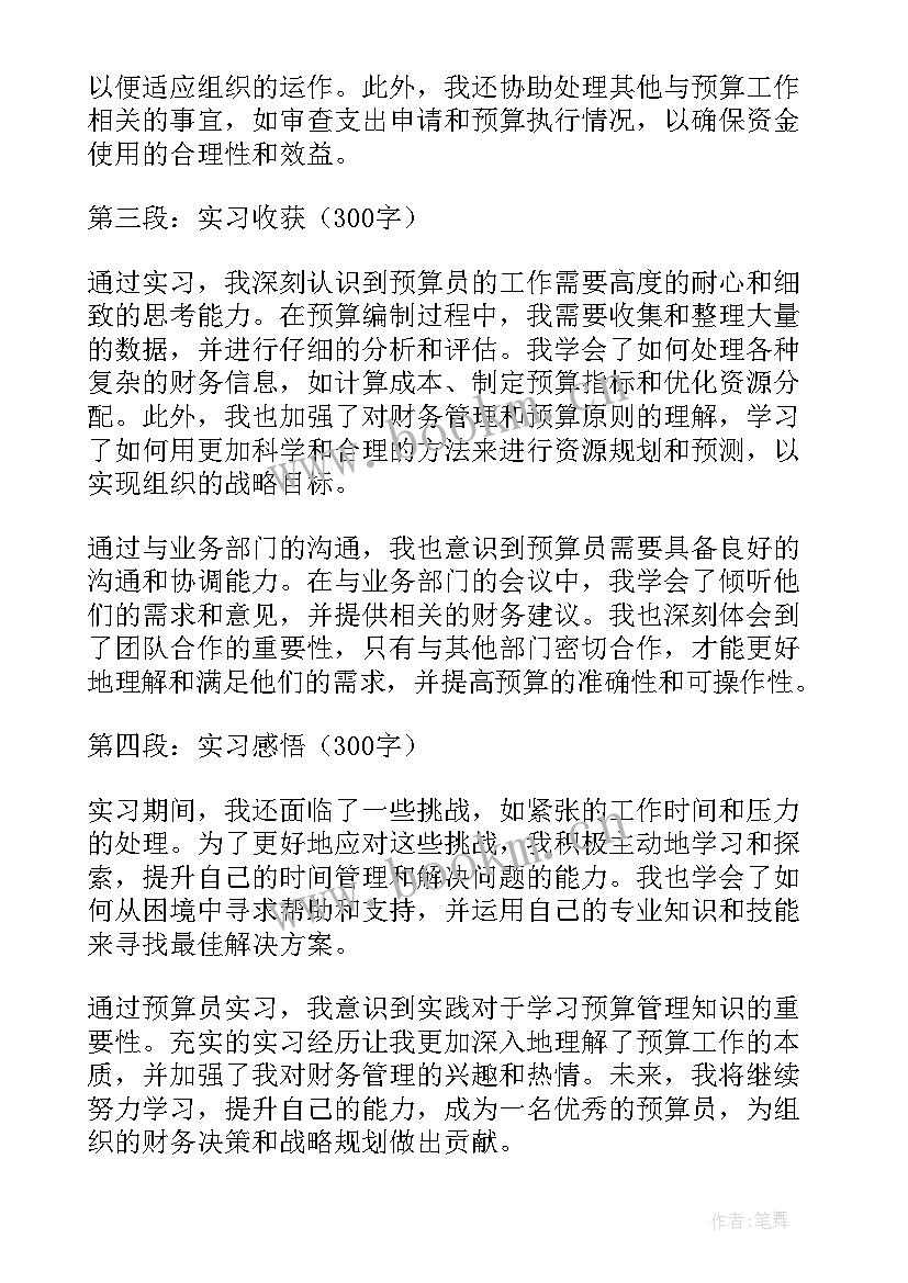 2023年预算实训总结(汇总5篇)