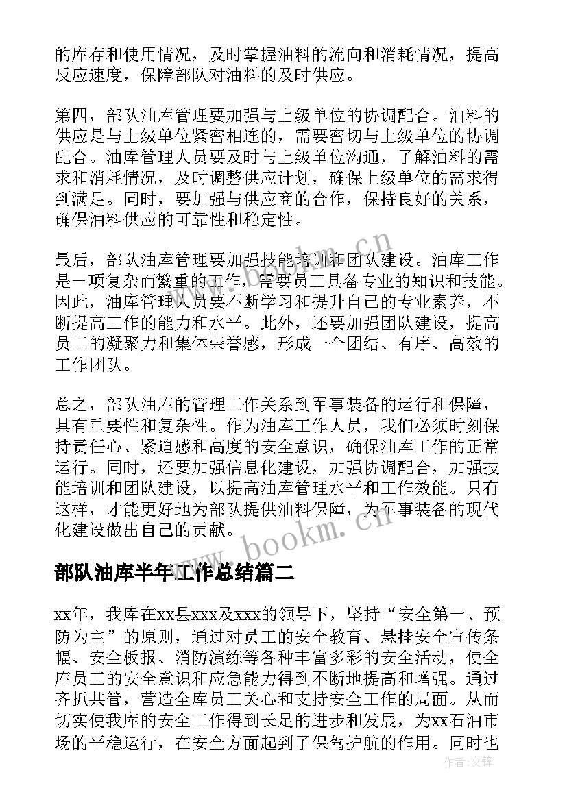 2023年部队油库半年工作总结(通用5篇)