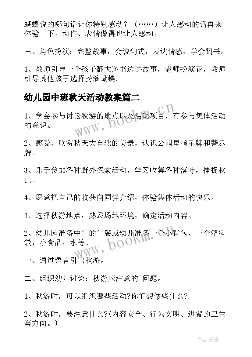 最新幼儿园中班秋天活动教案 秋天果子多幼儿园教学活动方案(通用5篇)