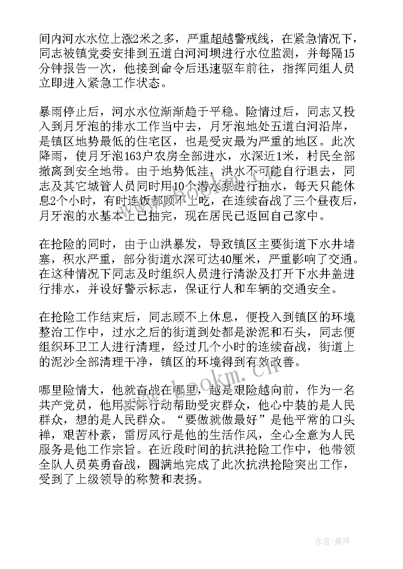 2023年抗洪抢险先进事迹材料心得体会(大全5篇)