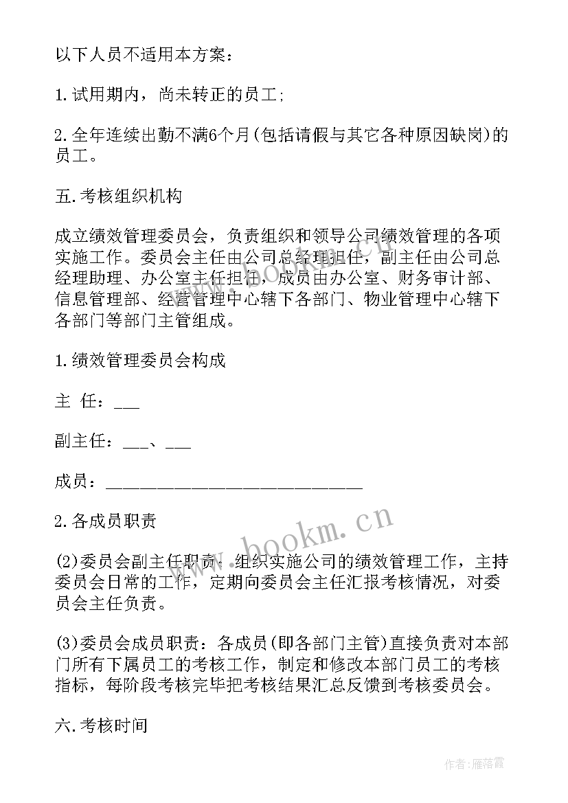 绩效考核培训简报 员工绩效考核方案实施细则(优秀5篇)