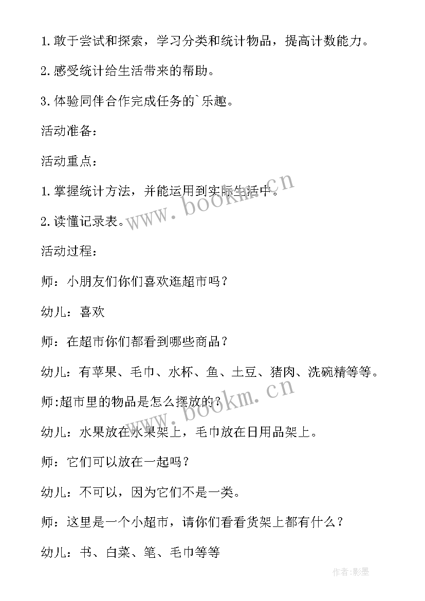 最新六年级统计教案人教版(优秀9篇)