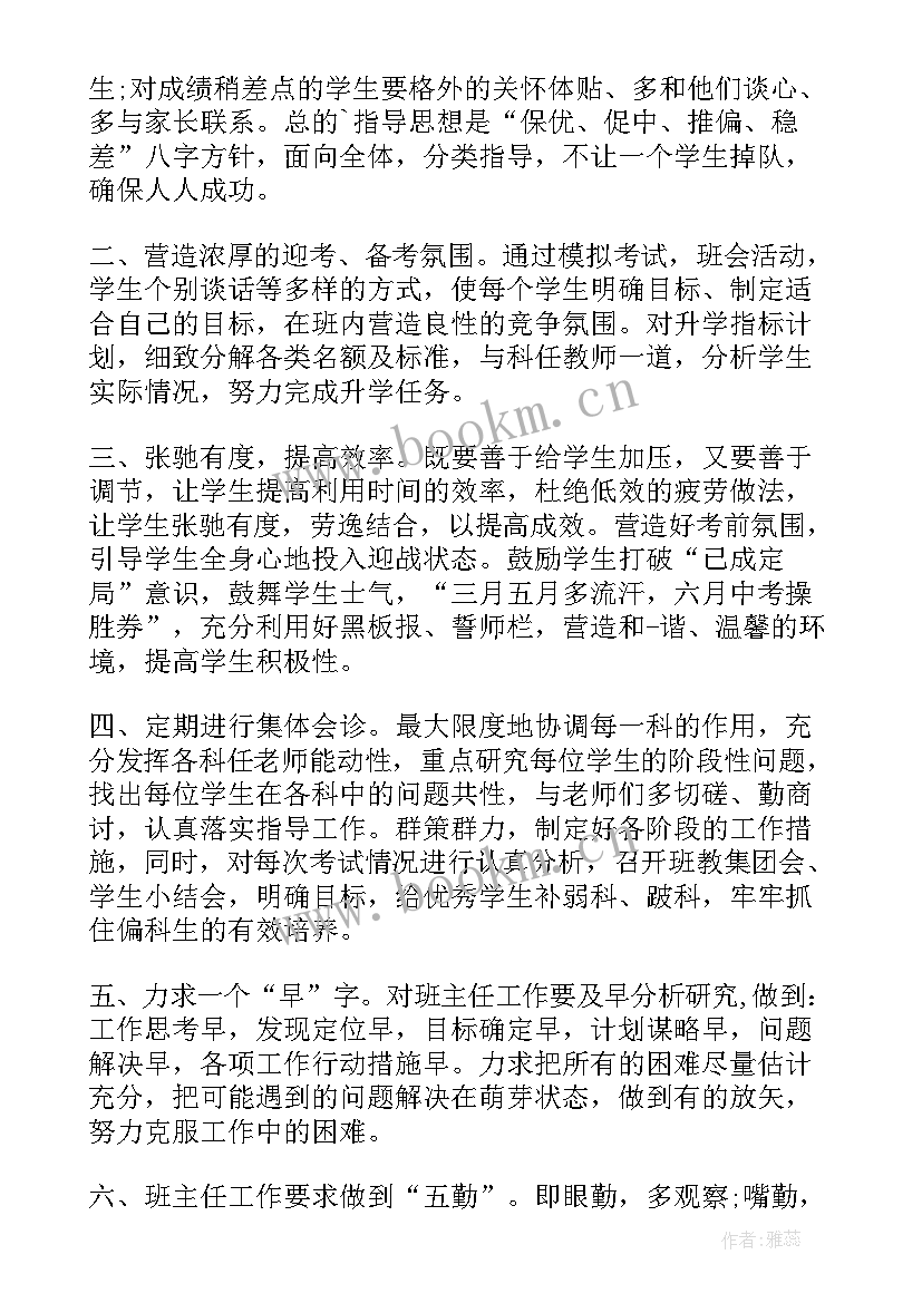 最新备考的发言稿(汇总9篇)