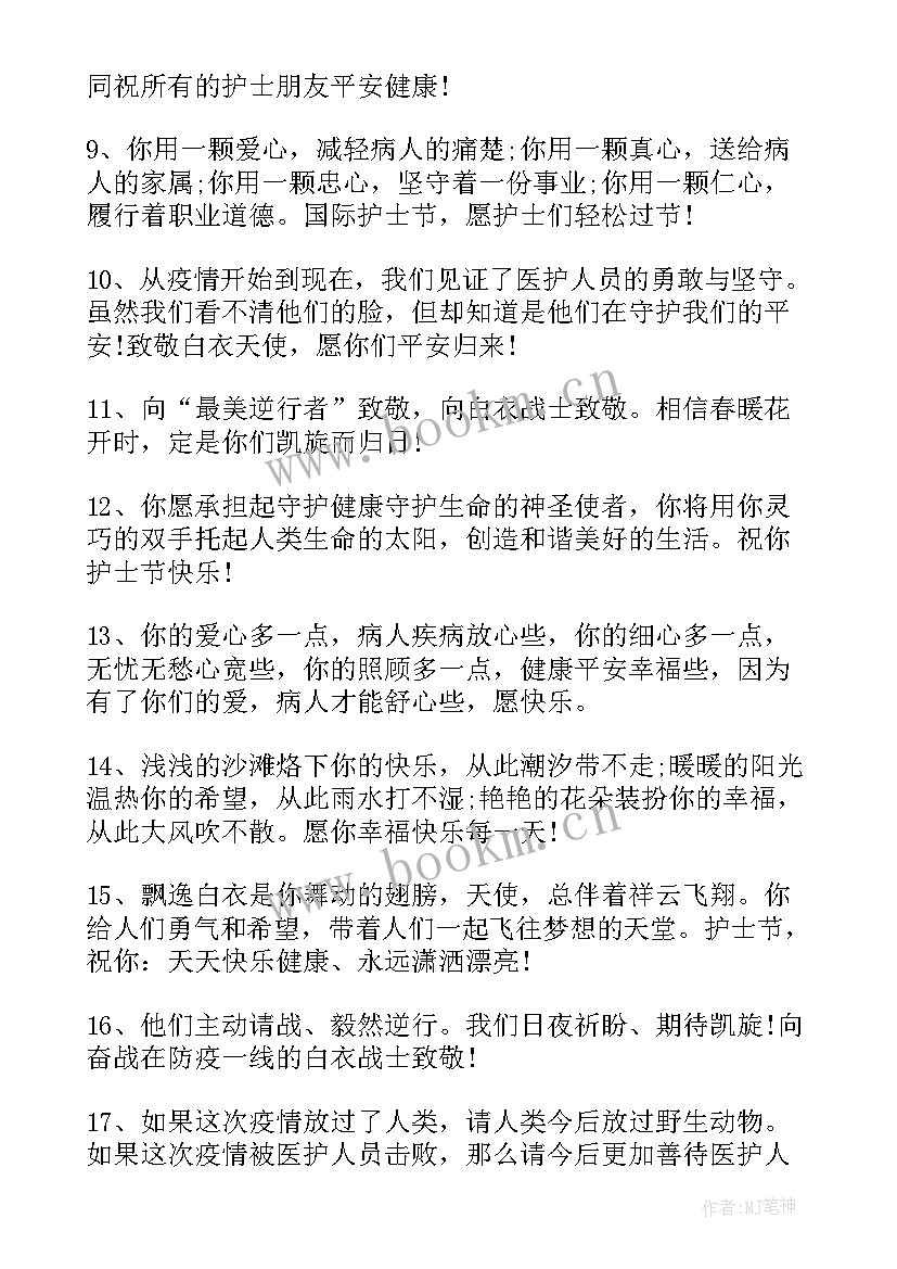 最美逆行者的护士事迹 最美逆行者的护士节祝福语(大全6篇)