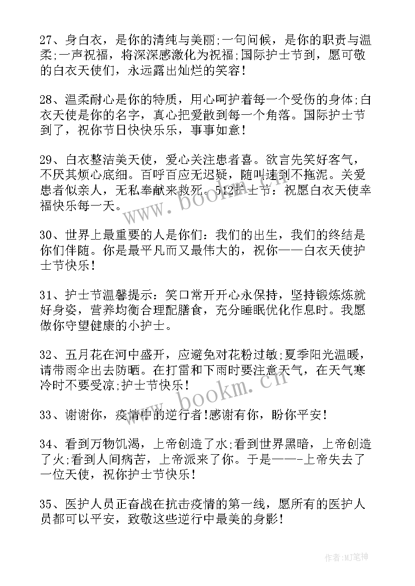 最美逆行者的护士事迹 最美逆行者的护士节祝福语(大全6篇)