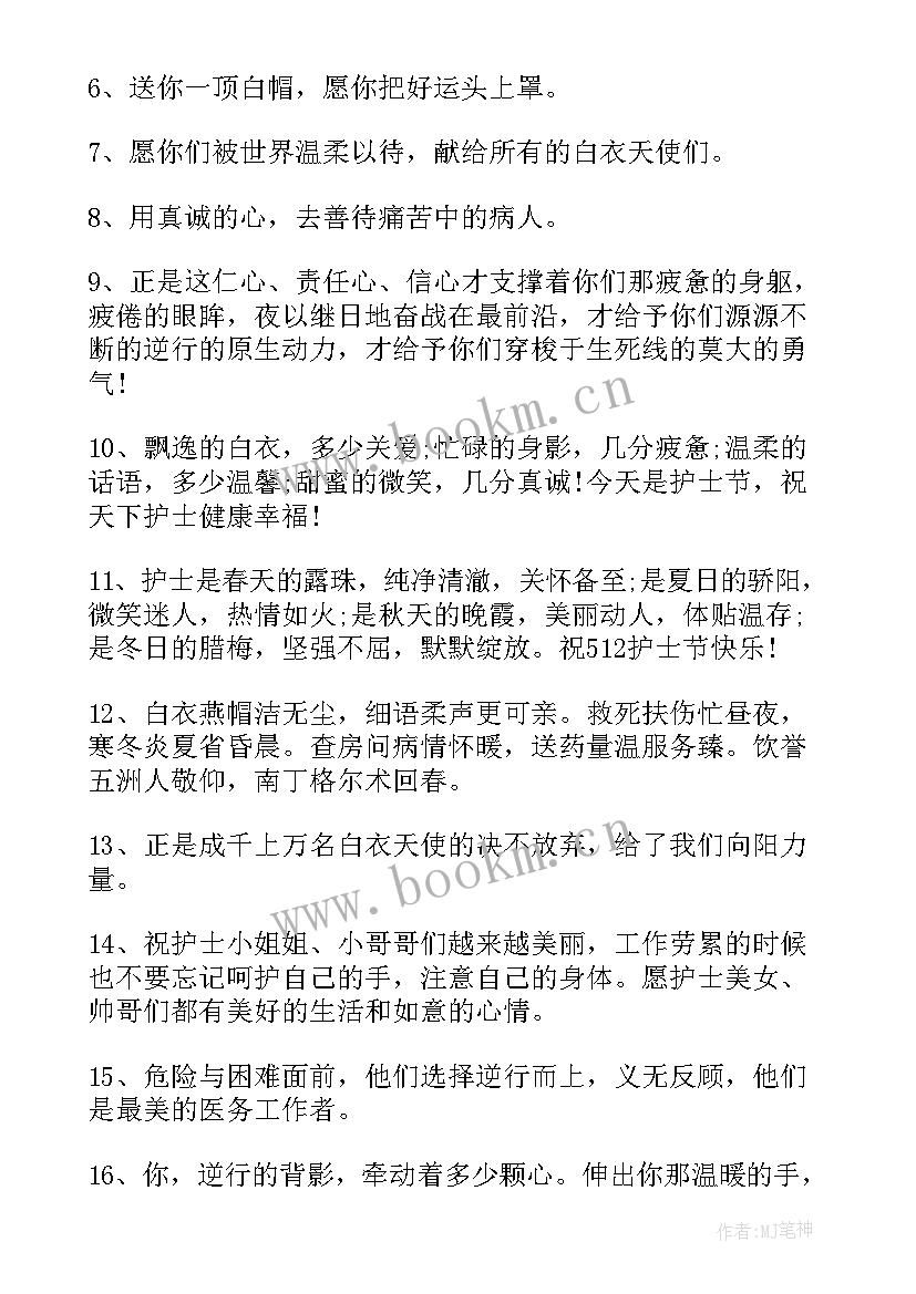 最美逆行者的护士事迹 最美逆行者的护士节祝福语(大全6篇)