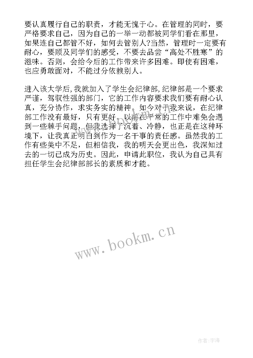 大学入学生会自我介绍 大学加入学生会自我介绍说(优质5篇)