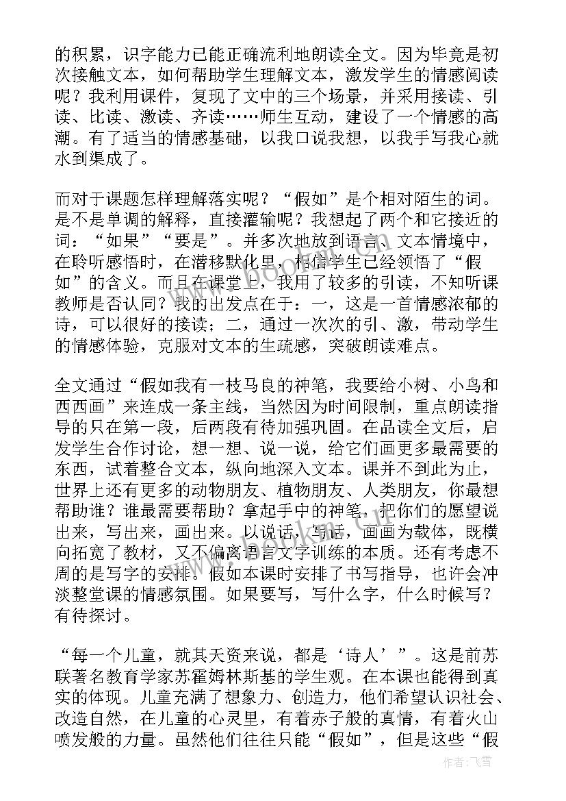 2023年孔繁森教案(汇总5篇)