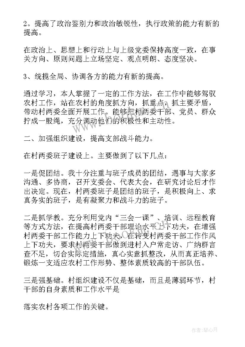 包村干部述职报告 干部述职报告(实用10篇)