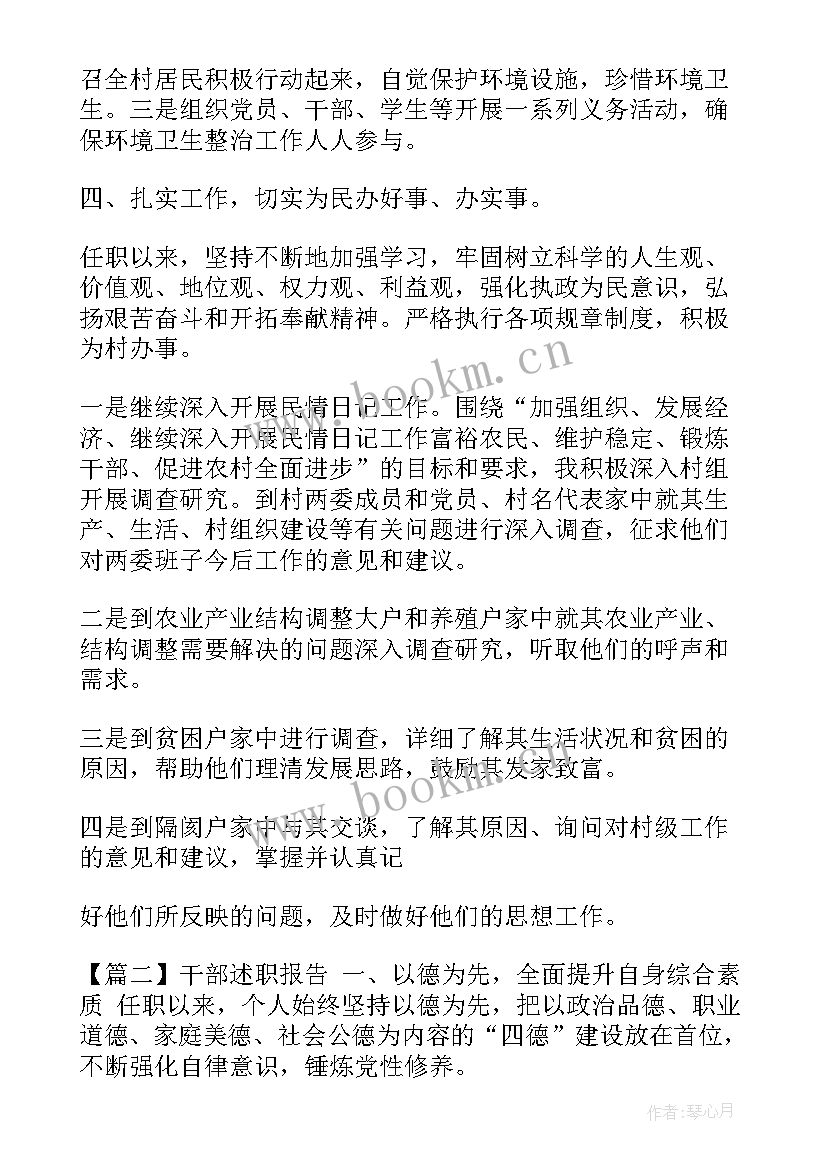 包村干部述职报告 干部述职报告(实用10篇)